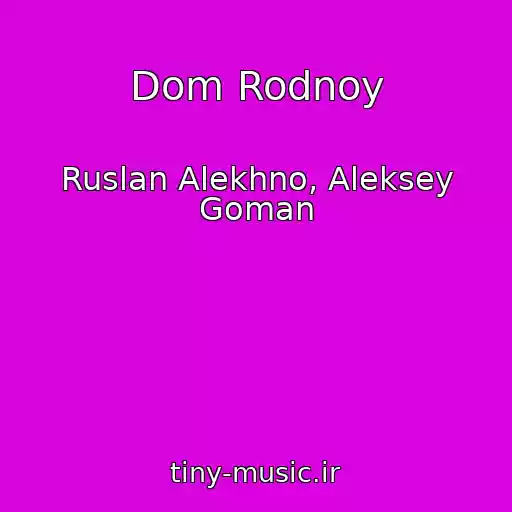 کاور آهنگ Dom Rodnoy از Ruslan Alekhno, Aleksey Goman