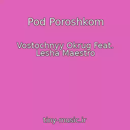 کاور آهنگ Pod Poroshkom از Vostochnyy Okrug Feat. Lesha Maestro