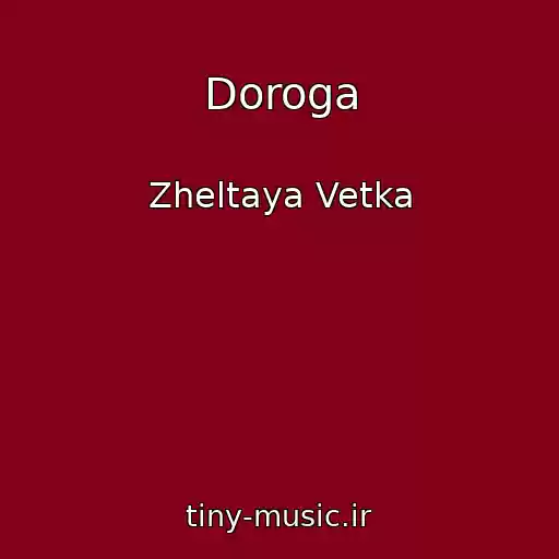 کاور آهنگ Doroga از Zheltaya Vetka