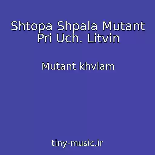 کاور آهنگ Shtopa Shpala Mutant Pri Uch. Litvin از Mutant khvlam