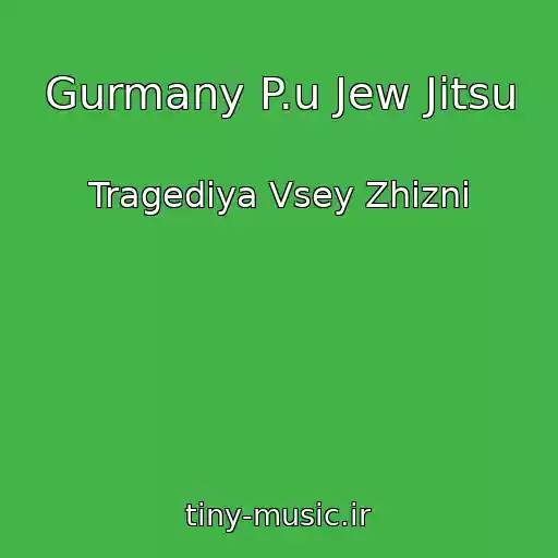کاور آهنگ Gurmany P.u Jew Jitsu از Tragediya Vsey Zhizni