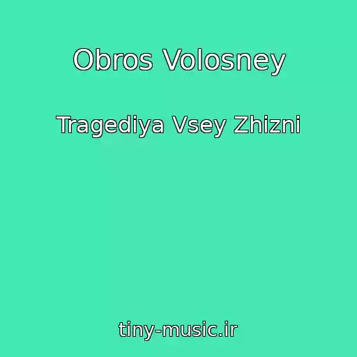 کاور آهنگ Obros Volosney از Tragediya Vsey Zhizni