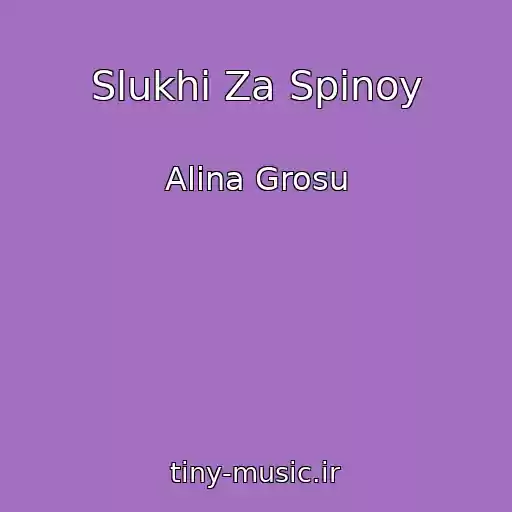 کاور آهنگ Slukhi Za Spinoy از Alina Grosu