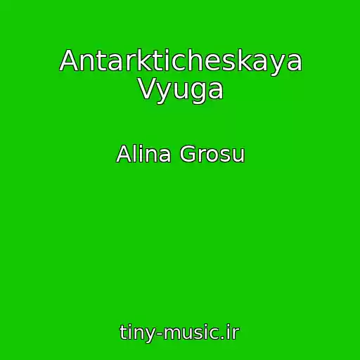 کاور آهنگ Antarkticheskaya Vyuga از Alina Grosu