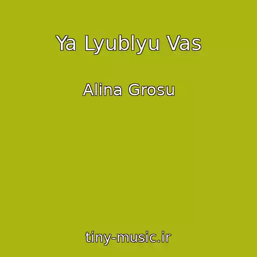 کاور آهنگ Ya Lyublyu Vas از Alina Grosu