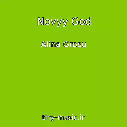 کاور آهنگ Novyy God از Alina Grosu