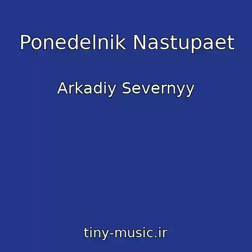 کاور آهنگ Ponedelnik Nastupaet از Arkadiy Severnyy