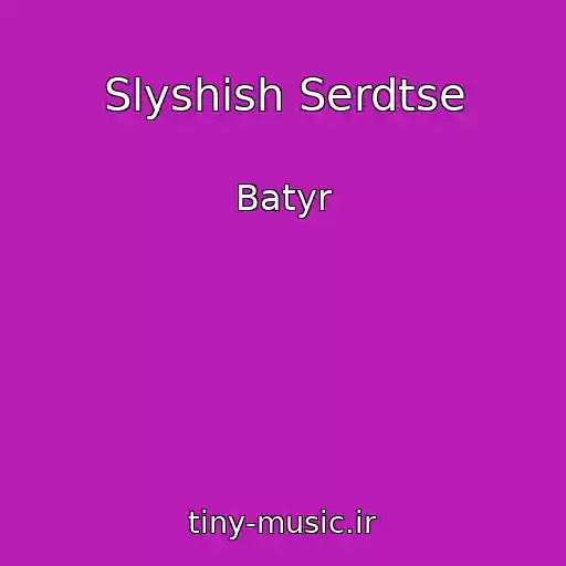کاور آهنگ Slyshish Serdtse از Batyr