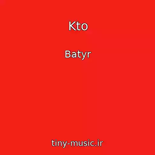 کاور آهنگ Kto از Batyr