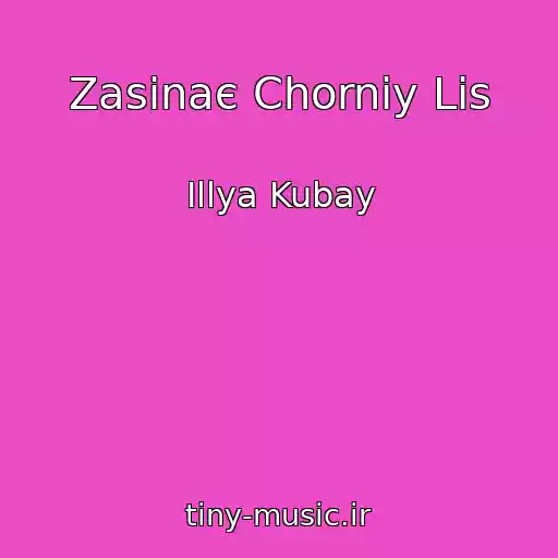 کاور آهنگ Zasinaє Chorniy Lіs از Іllya Kubay