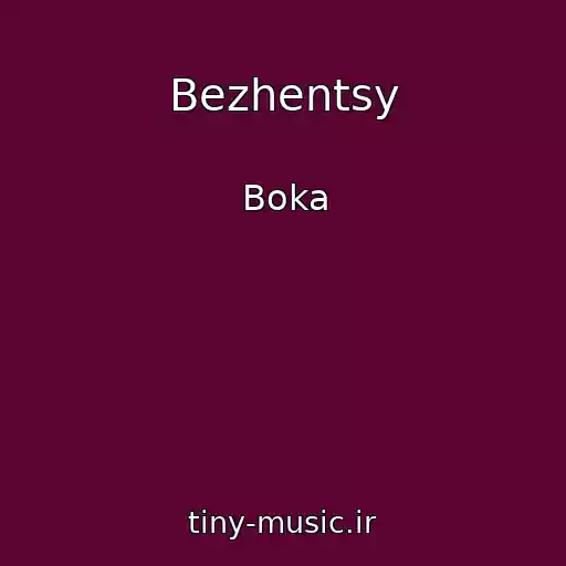 کاور آهنگ Bezhentsy از Boka