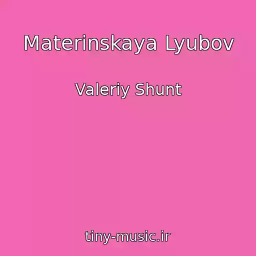 کاور آهنگ Materinskaya Lyubov از Valeriy Shunt