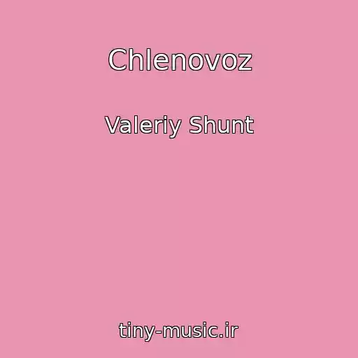 کاور آهنگ Chlenovoz از Valeriy Shunt