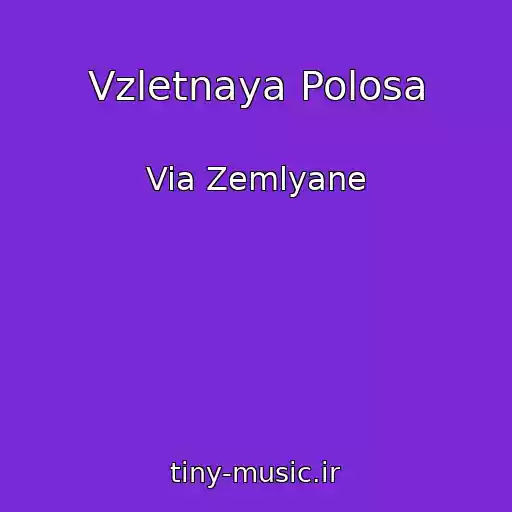 کاور آهنگ Vzletnaya Polosa از Via Zemlyane