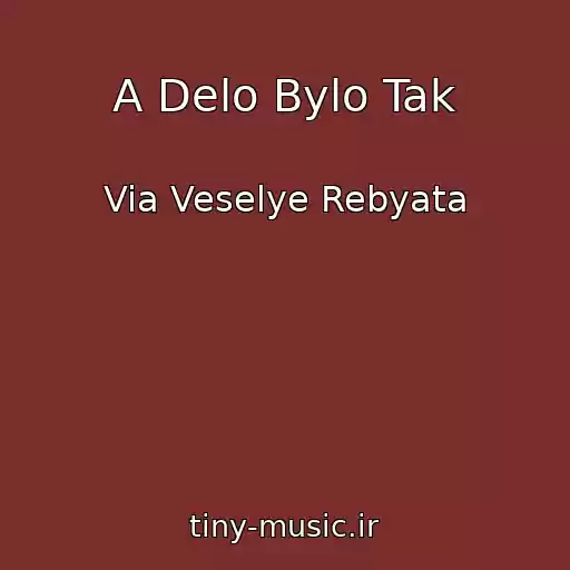 کاور آهنگ A Delo Bylo Tak از Via Veselye Rebyata