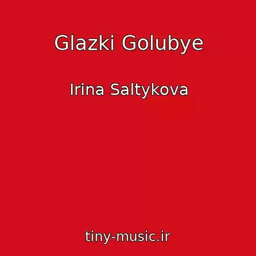 کاور آهنگ Glazki Golubye از Irina Saltykova