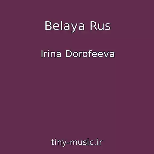 کاور آهنگ Belaya Rus از Irina Dorofeeva