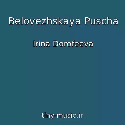 کاور آهنگ Belovezhskaya Puscha از Irina Dorofeeva