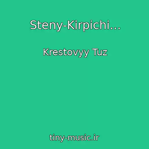 کاور آهنگ Steny-Kirpichi... از Krestovyy Tuz