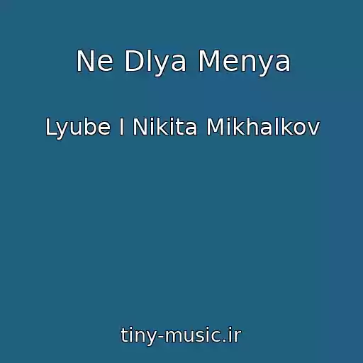 کاور آهنگ Ne Dlya Menya از Lyube I Nikita Mikhalkov