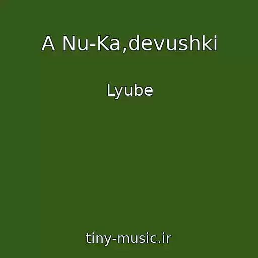 کاور آهنگ A Nu-Ka,devushki از Lyube