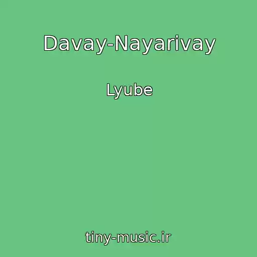 کاور آهنگ Davay-Nayarivay از Lyube