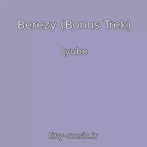 کاور آهنگ Berezy (Bonus Trek) از Lyube