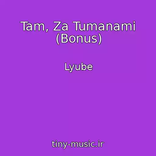 کاور آهنگ Tam, Za Tumanami (Bonus) از Lyube