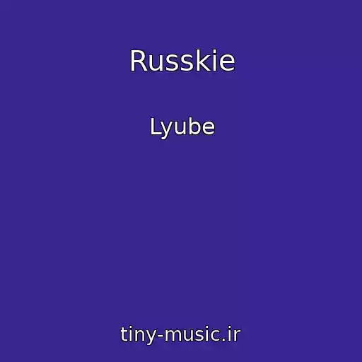 کاور آهنگ Russkie از Lyube