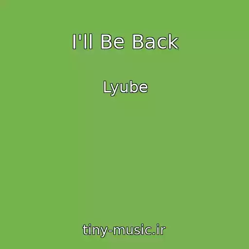 کاور آهنگ I'll Be Back از Lyube