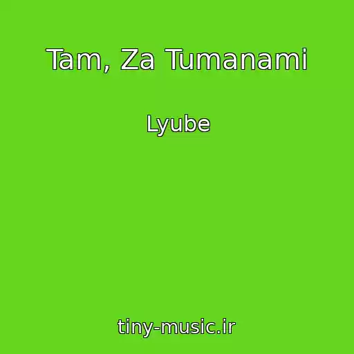 کاور آهنگ Tam, Za Tumanami از Lyube