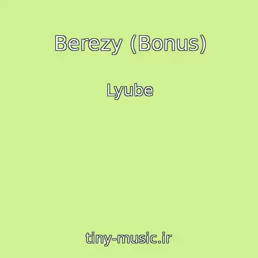 کاور آهنگ Berezy (Bonus) از Lyube