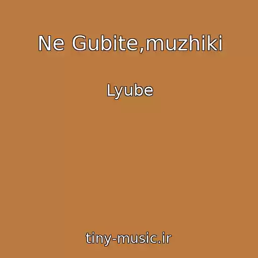 کاور آهنگ Ne Gubite,muzhiki از Lyube