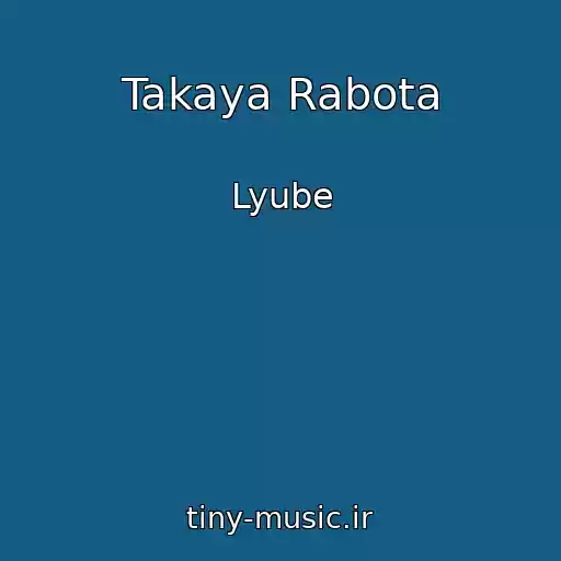 کاور آهنگ Takaya Rabota از Lyube