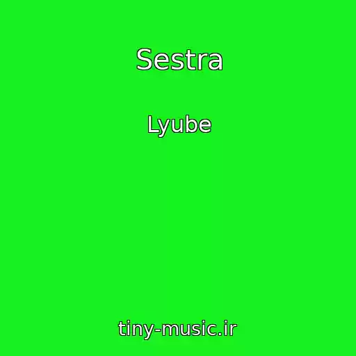 کاور آهنگ Sestra از Lyube
