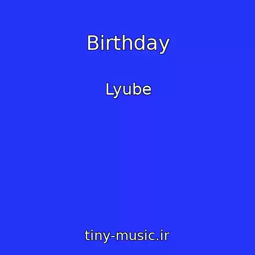 کاور آهنگ Birthday از Lyube