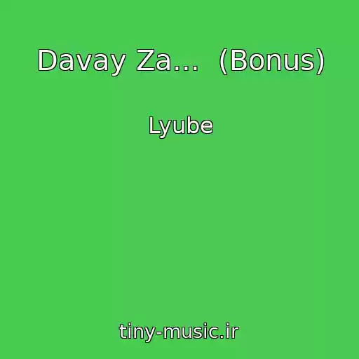 کاور آهنگ Davay Za...  (Bonus) از Lyube