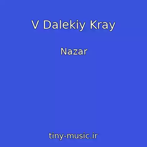 کاور آهنگ V Dalekiy Kray از Nazar
