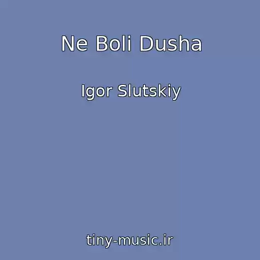 کاور آهنگ Ne Boli Dusha از Igor Slutskiy