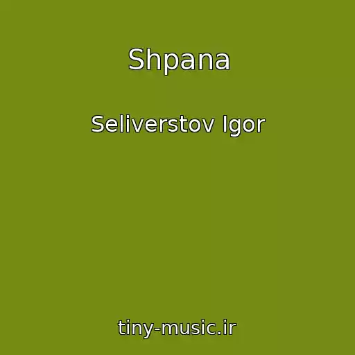 کاور آهنگ Shpana از Seliverstov Igor