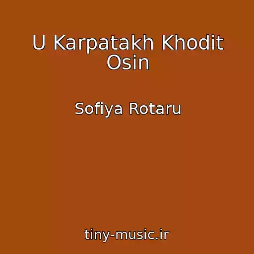 کاور آهنگ U Karpatakh Khodit Osіn از Sofiya Rotaru