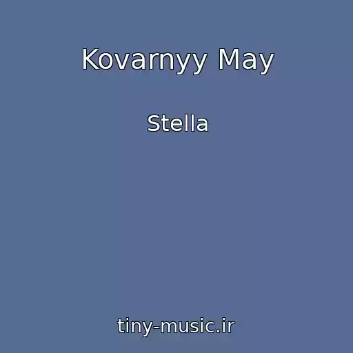کاور آهنگ Kovarnyy May از Stella