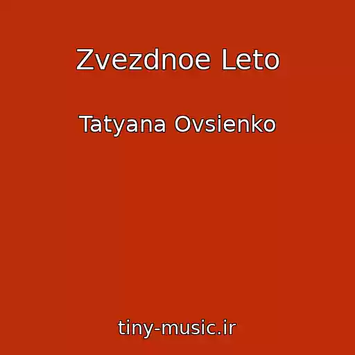 کاور آهنگ Zvezdnoe Leto از Tatyana Ovsienko