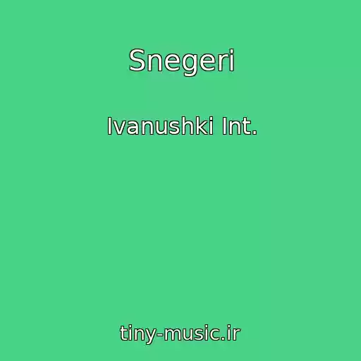 کاور آهنگ Snegeri از Ivanushki Int.