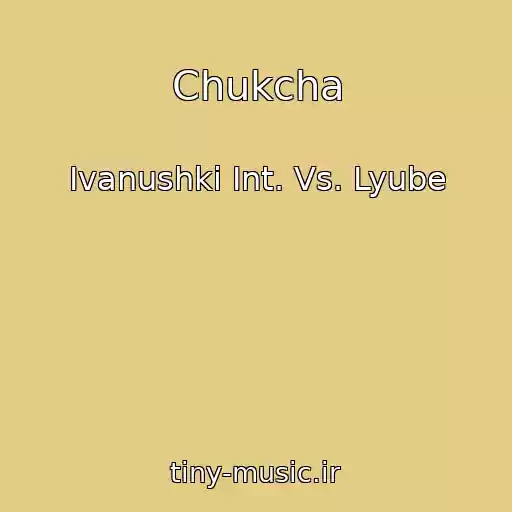 کاور آهنگ Chukcha از Ivanushki Int. Vs. Lyube