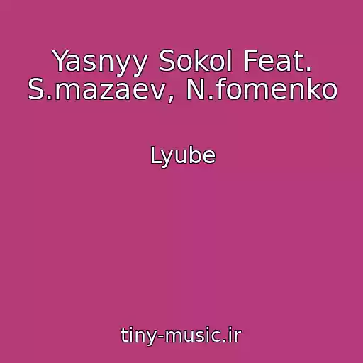 کاور آهنگ Yasnyy Sokol Feat. S.mazaev, N.fomenko از Lyube