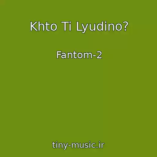 کاور آهنگ Khto Ti Lyudino? از Fantom-2
