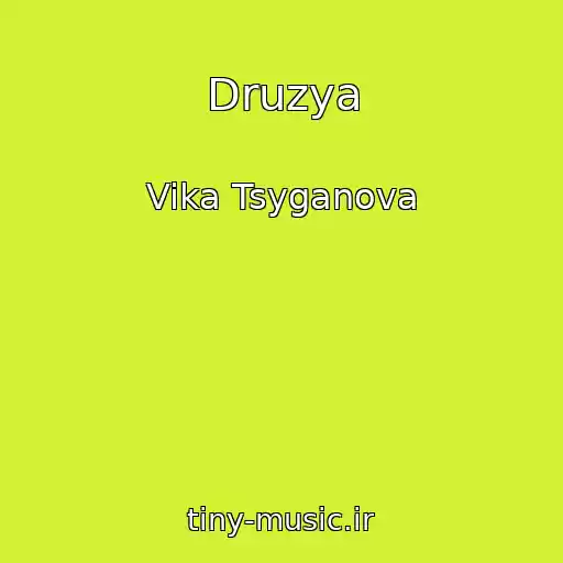 کاور آهنگ Druzya از Vika Tsyganova