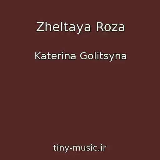 کاور آهنگ Zheltaya Roza از Katerina Golitsyna