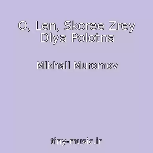 کاور آهنگ O, Len, Skoree Zrey Dlya Polotna از Mikhail Muromov